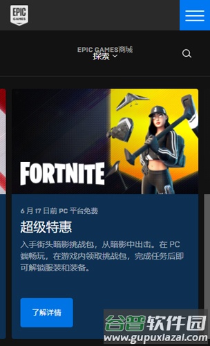 epic平台免费版截图3