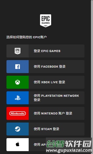 epic平台免费版截图5