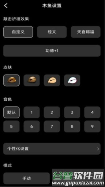 修心木鱼app截图1