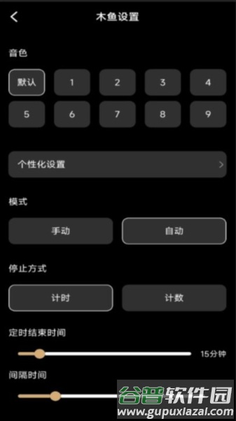 修心木鱼app截图3