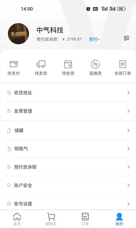 中气商城软件截图3