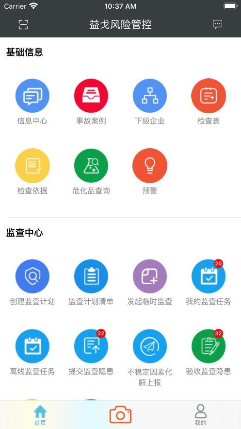 益戈风险管控app