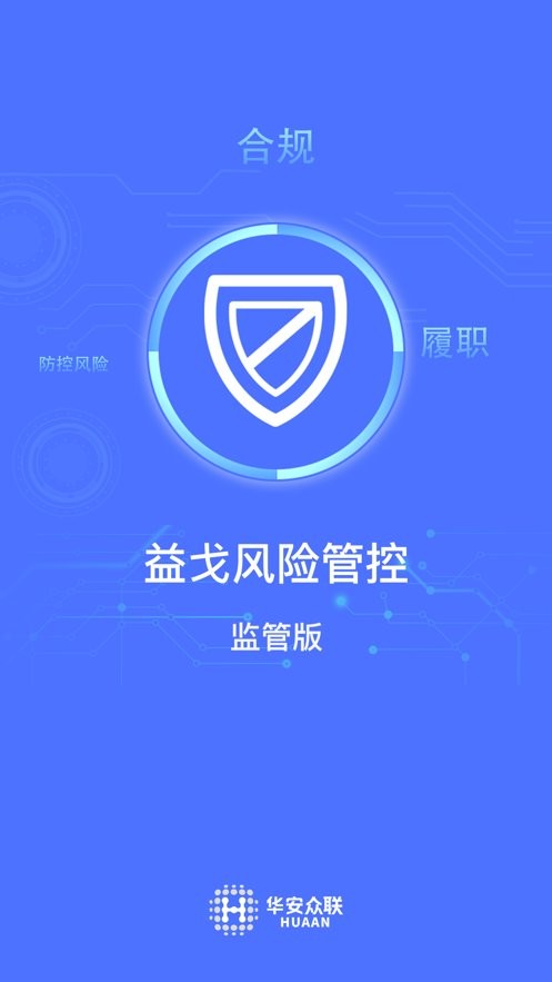 益戈风险管控监管版截图1