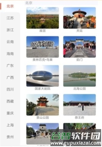 一键旅游