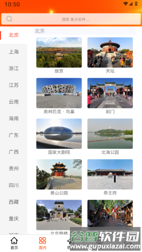 一键旅游app截图2
