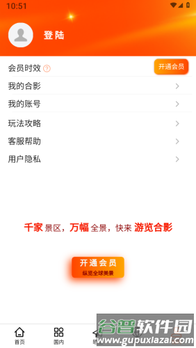 一键旅游app截图4