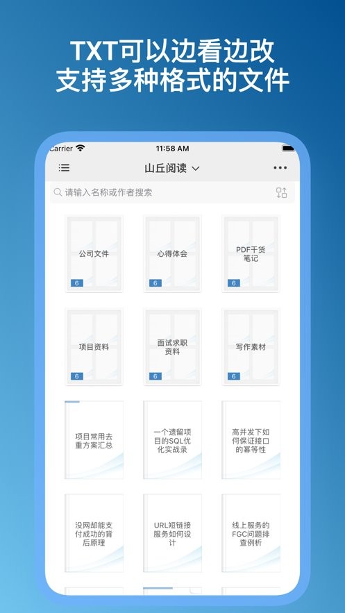 山丘阅读器官方版截图1