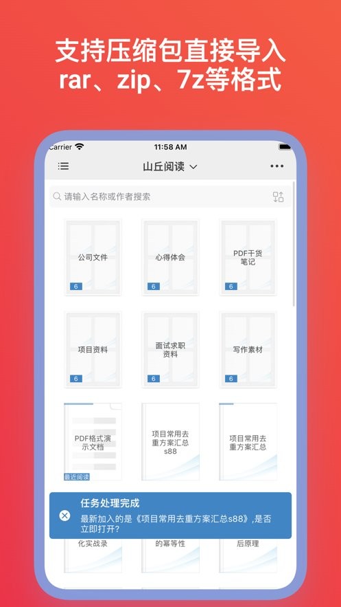 山丘阅读器官方版截图2