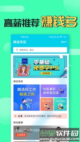 兼职蛙app1