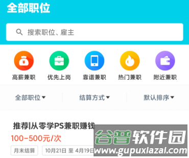 兼职蛙app2