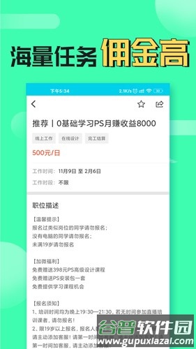 兼职蛙app截图3