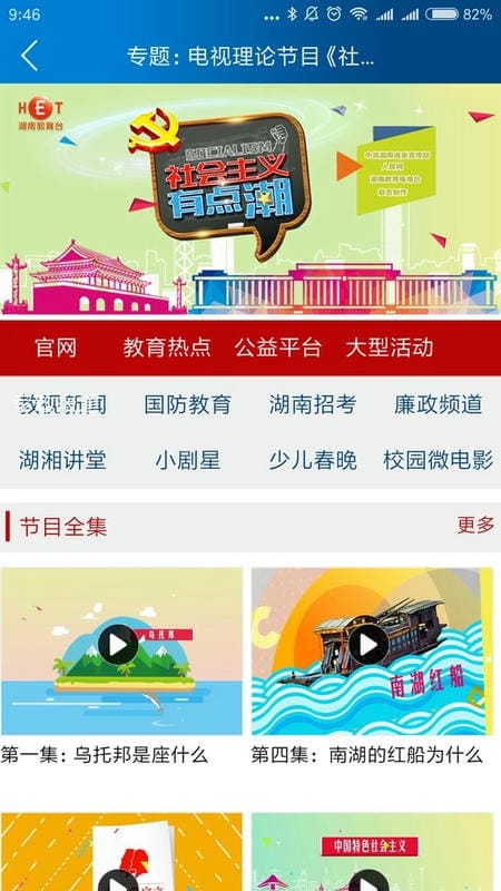 湖南教育电视台官方版