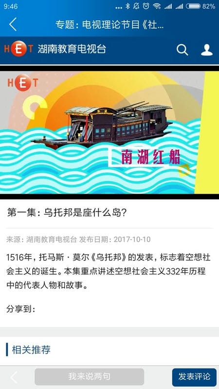 湖南教育台最新版截图2