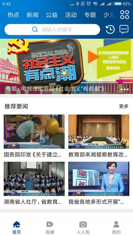 湖南教育台最新版截图3