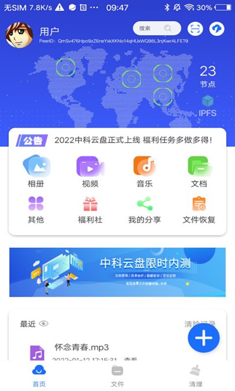 忆捷云盘软件截图1