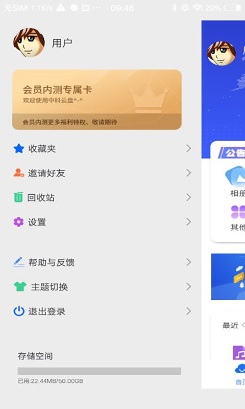 忆捷云盘软件截图2