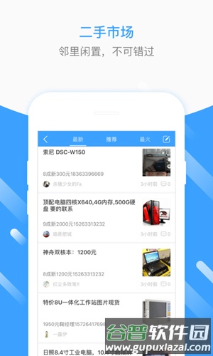 哇加生活圈app截图3