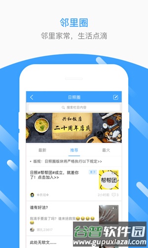 哇加生活圈app截图4