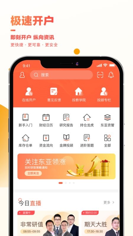 东亚财富官方版