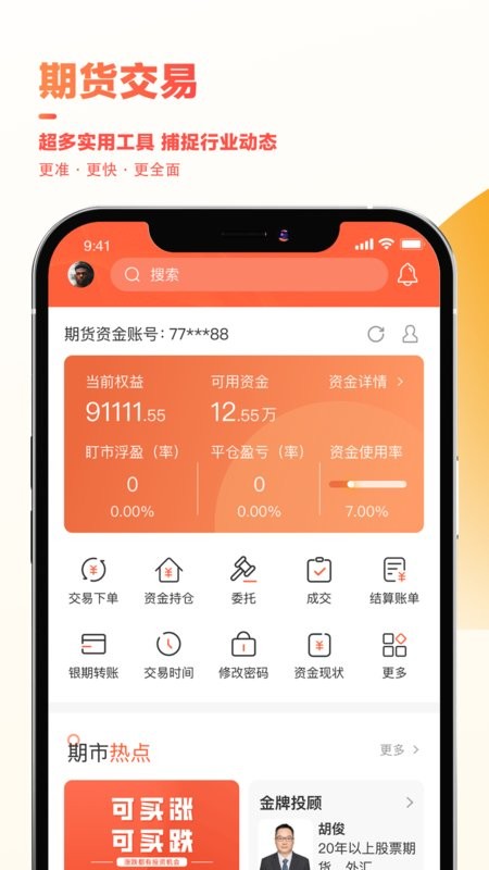 东亚财富官方版截图1