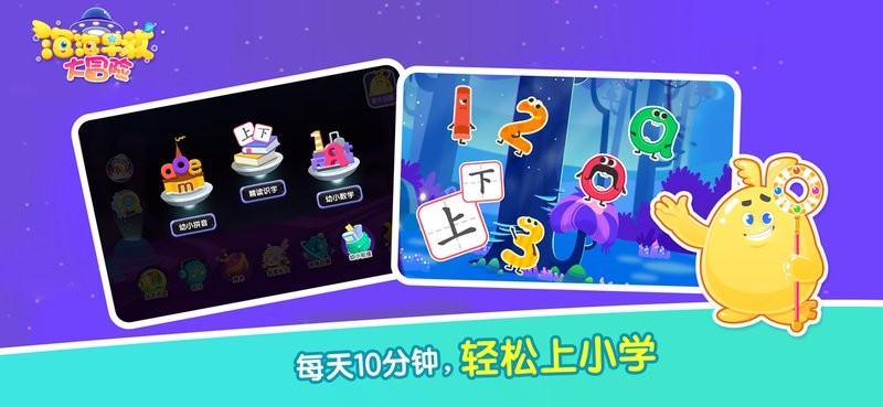 泡泡早教大冒险官方版 泡泡早教大冒险app下载