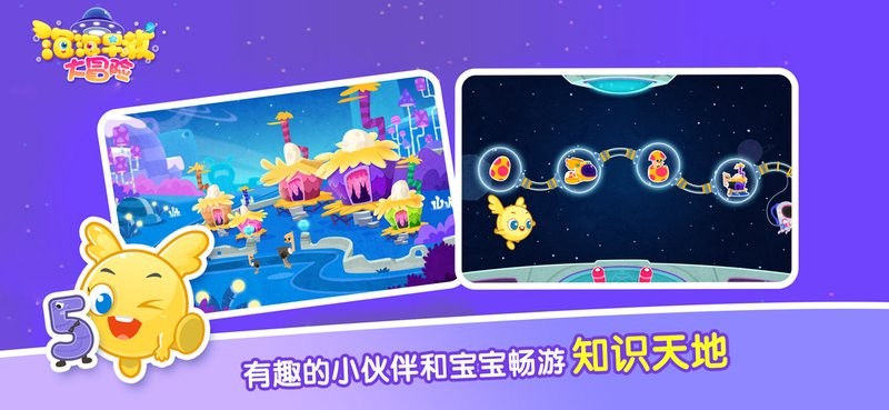 泡泡早教大冒险官方版截图1