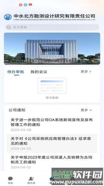 中水北方app截图3