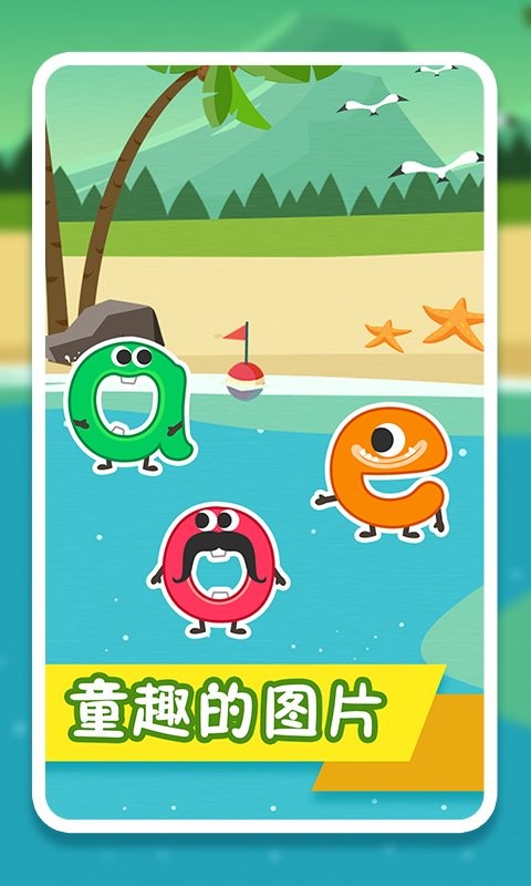 纷课幼小拼音软件截图1