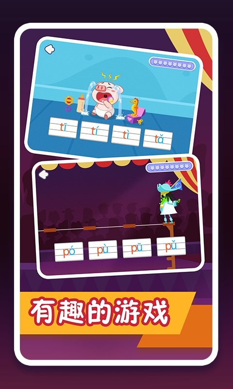 纷课幼小拼音软件截图3