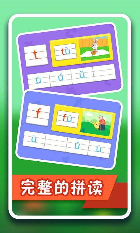 纷课幼小拼音软件截图4