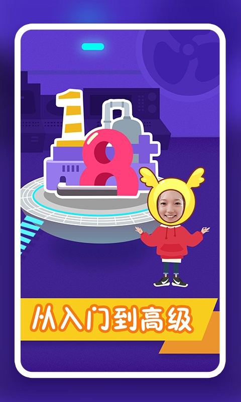 纷课幼小数学手机版截图1