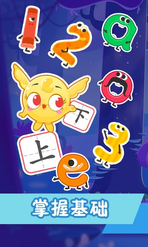 纷课幼小衔接最新版截图1