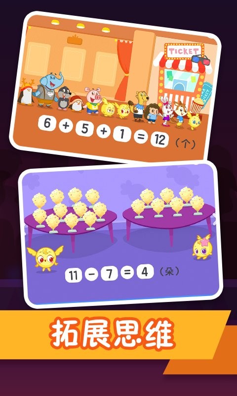 纷课幼小衔接最新版截图3