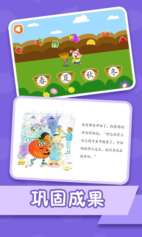 纷课幼小衔接最新版截图4