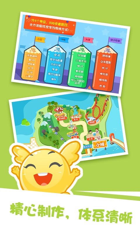 泡泡思维数学手机版截图1