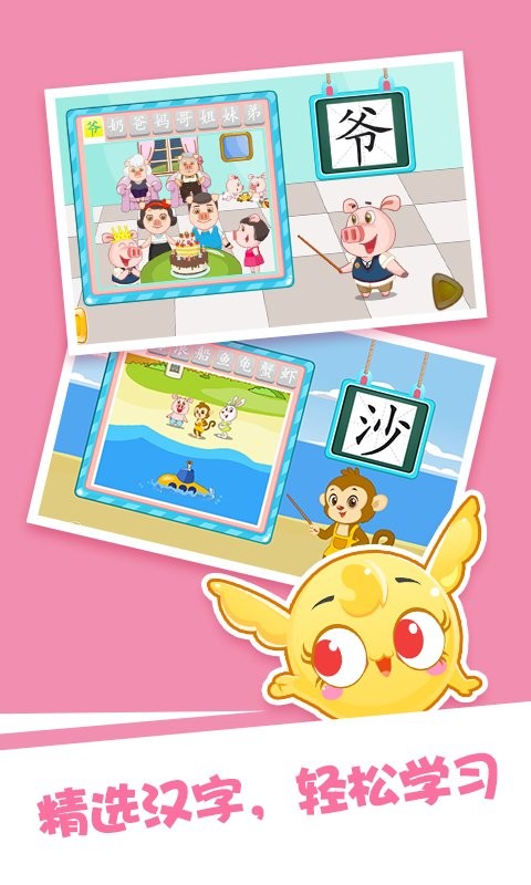 泡泡启蒙识字app截图2