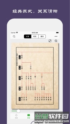 族记app宣传图2