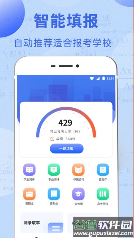 高考问一问app(改名志愿报考)截图1