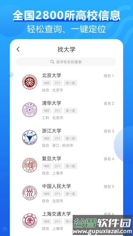 高考问一问2025版截图2