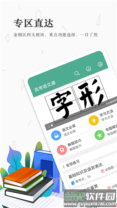 高考语文通手机版截图2