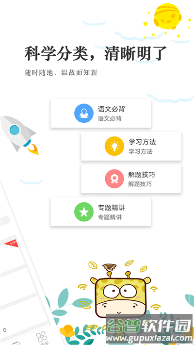 高考语文通手机版截图3