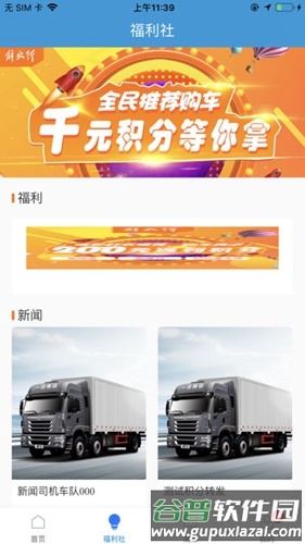 解放行司机版app