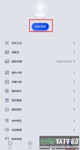 解放行司机版怎么注册图片1