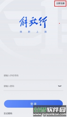 解放行司机版怎么注册图片2