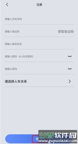 解放行司机版怎么注册图片3