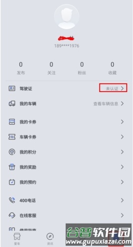 解放行司机版怎么添加车辆图片1