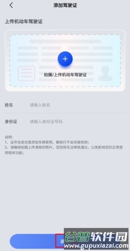 解放行司机版怎么添加车辆图片2