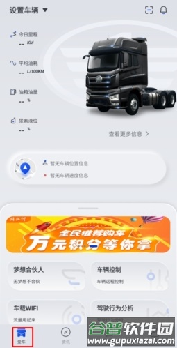 解放行司机版怎么看行车轨迹图片