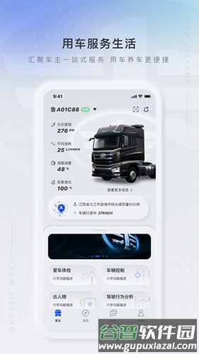 解放行司机版官方版截图1
