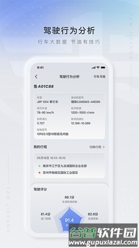 解放行司机版官方版截图2